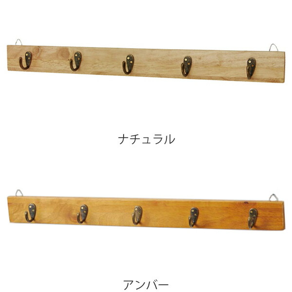 楽天市場】フック 壁掛け 5連 62cm ハンガーフック ラバーウッド