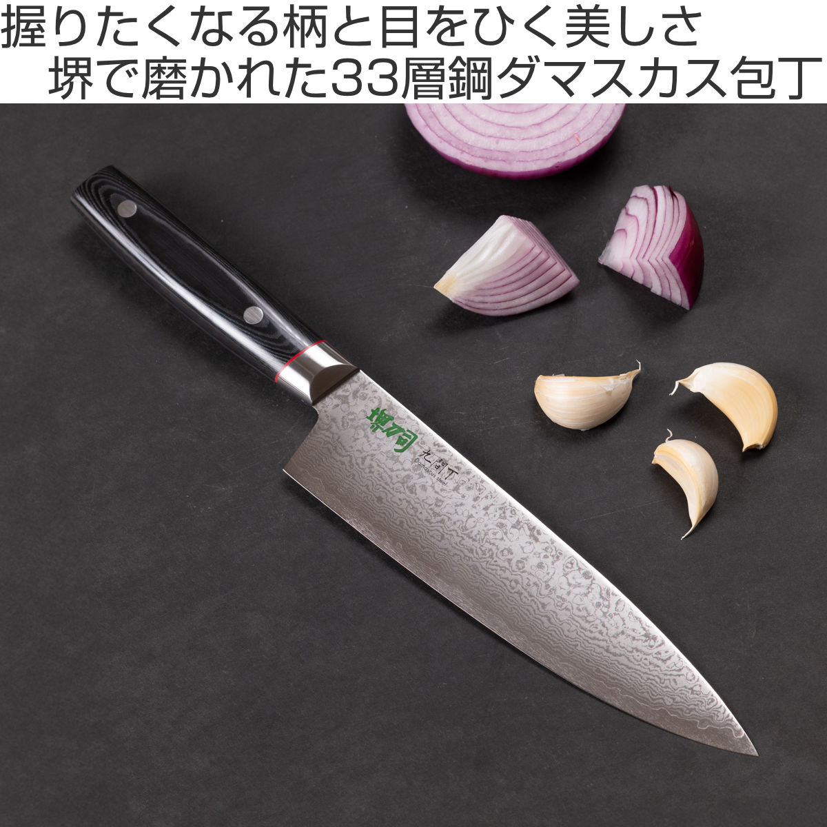 楽天市場】牛刀 20cm 九間丁 ダマスカス鋼割込 黒マイカルタ 堺刀司