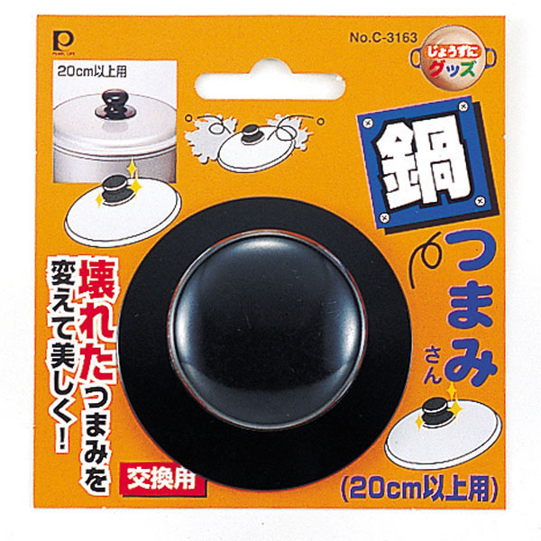 楽天市場】交換用鍋つまみ なべつまみさん（20cm以上用） （ 鍋ツマミ