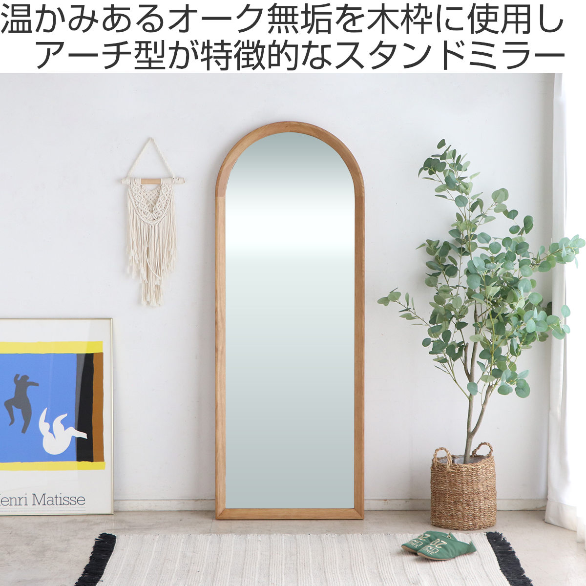 楽天市場】スタンドミラー 全身 60×160cm アーチ型 シーナ スタイル