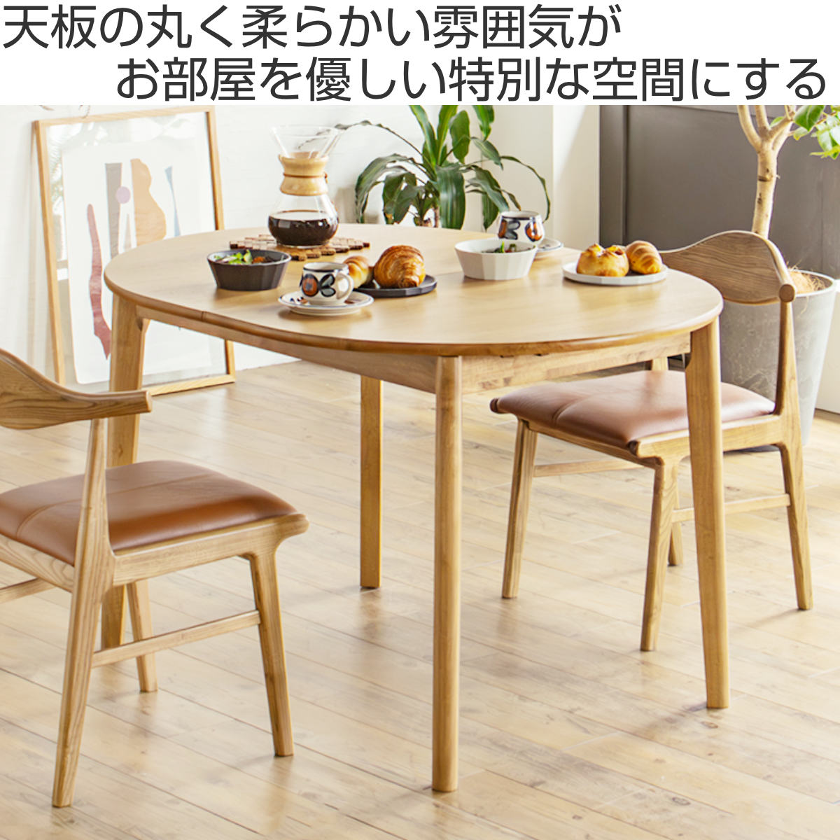 楽天市場】ダイニングテーブル 伸縮式 120～150cm 楕円型 アルグ