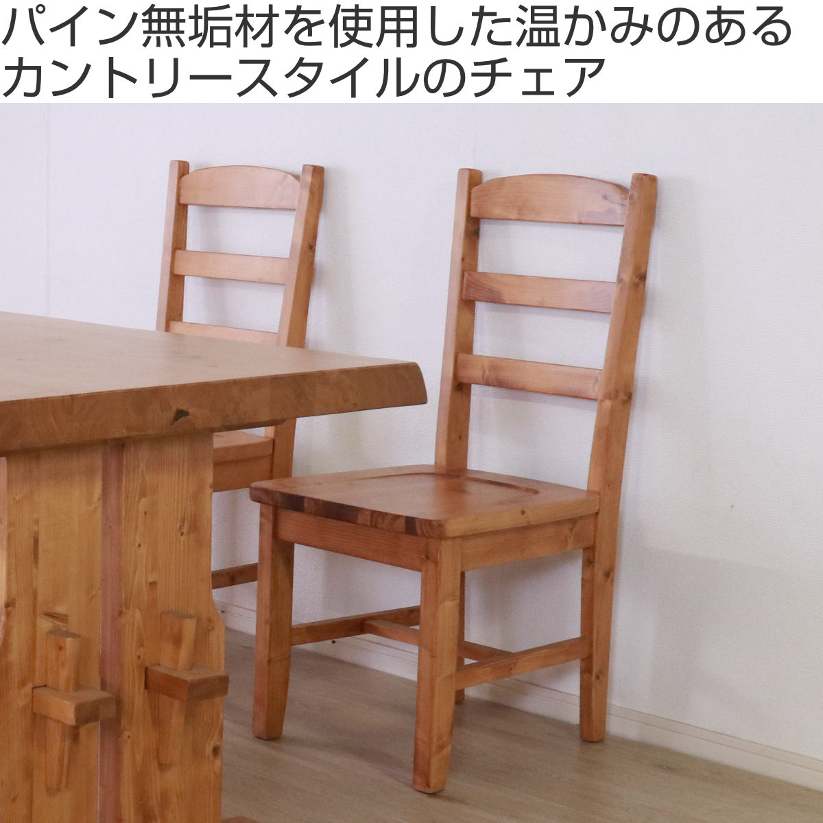 楽天市場】ダイニングチェア 2脚セット 天然木 カントリー調 座面高