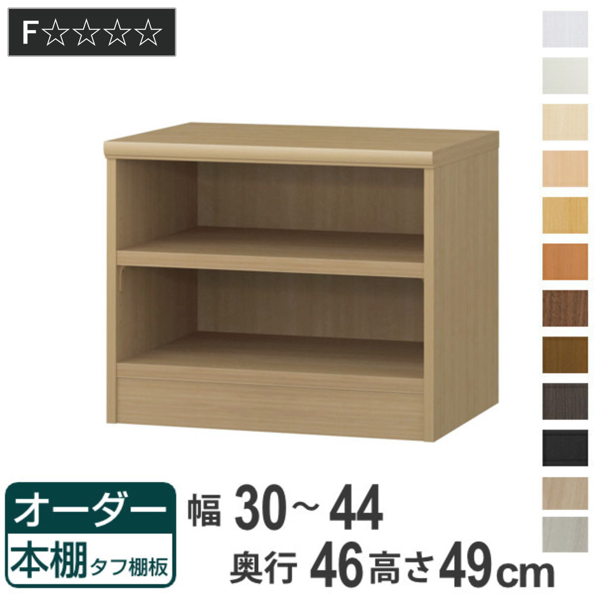 楽天市場】オーダー本棚 タフ棚板 幅30-44cm 奥行46cm 高さ49cm