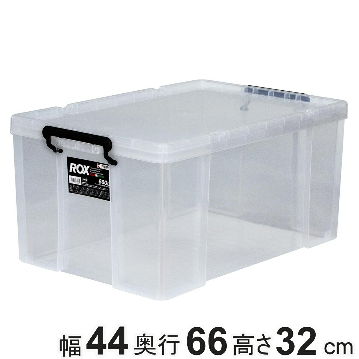 楽天市場】収納ボックス 幅44×奥行66×高さ32cm ロックス 660 L 押入れ