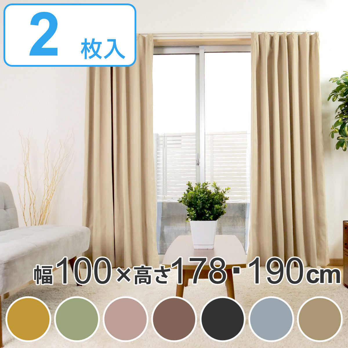 楽天市場】カーテン 2枚組 遮光 1級 ドレープカーテン ベルーイ 100