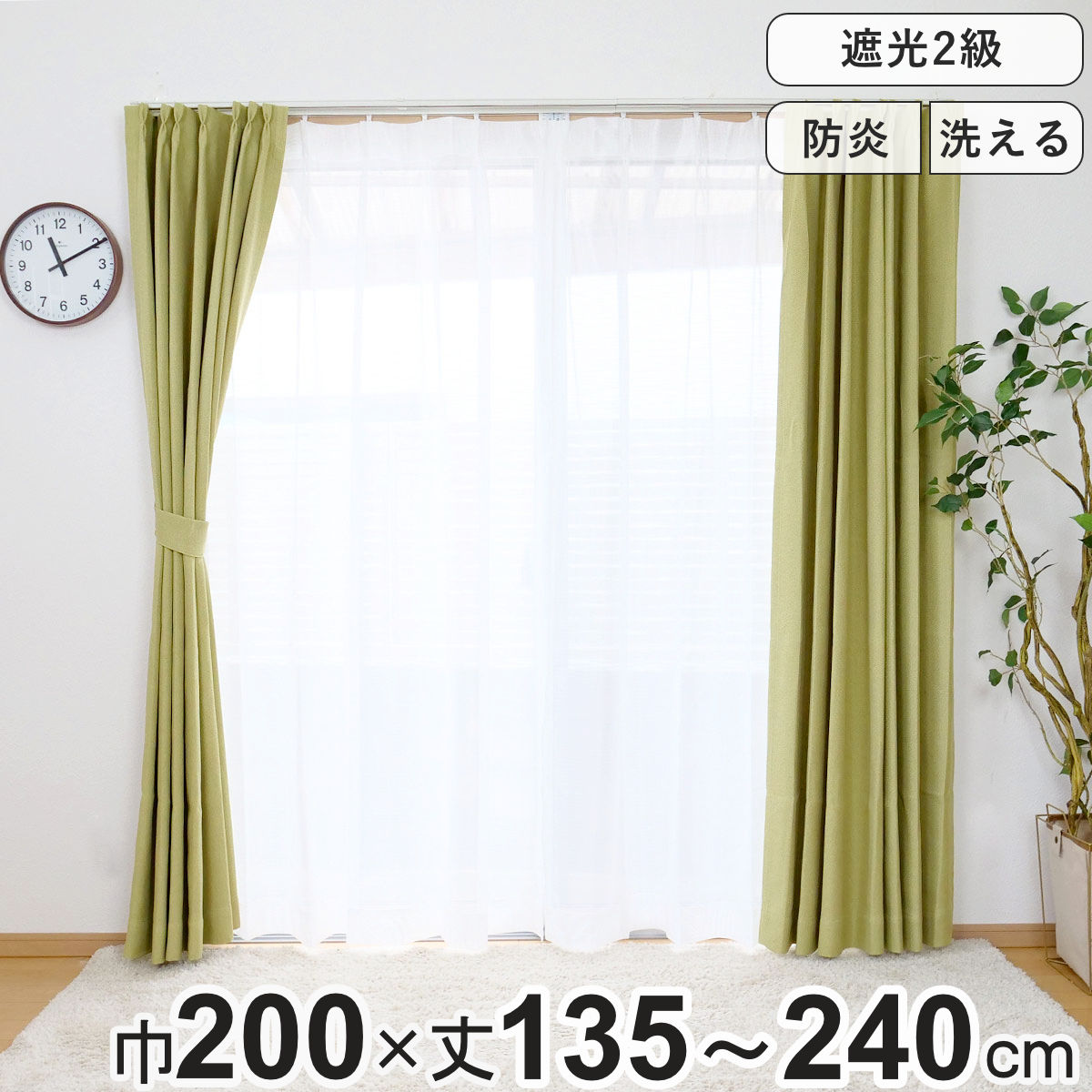楽天市場】カーテン 防炎 2級遮光カーテン 幅200cm×丈135～240cm 1枚入