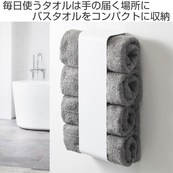 楽天市場】山崎実業 plate マグネットバスタオルホルダー プレート