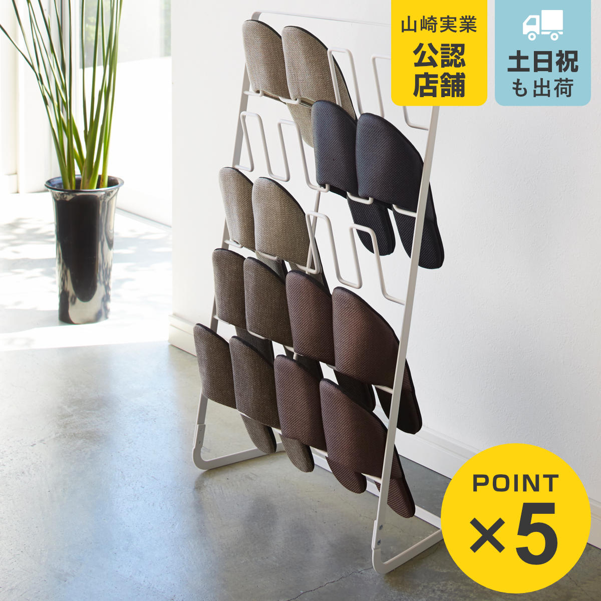 楽天市場】山崎実業 スリッパラック 10足用 （ 4903208026932 スリッパ