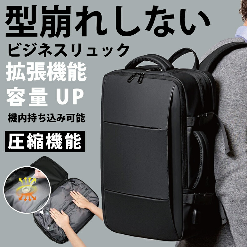 楽天市場】3way ビジネスバッグ 圧縮機能付き 防災対策 防災リュック