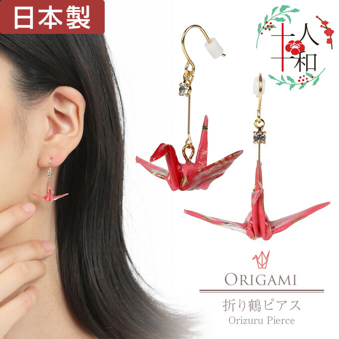 楽天市場】ピアス 和風 折り鶴 和紙 折り紙 鶴 ピンク 和柄 千代紙