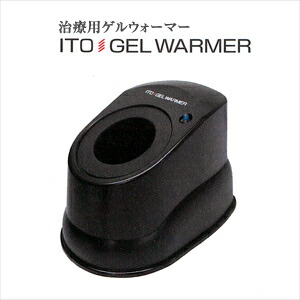 楽天市場】(治療用ゲルウォーマー)伊藤超短波 イトー ゲルウォーマー