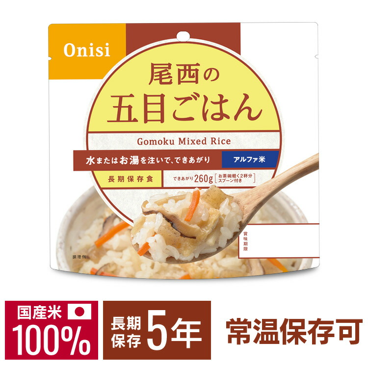 楽天市場】【SALE☆10%OFF】【激アツ価格☆】非常食 ご飯 アルファ米
