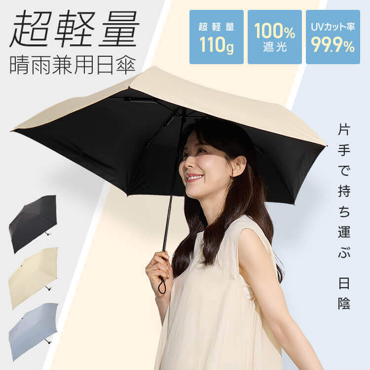 楽天市場】日傘 折りたたみ 完全遮光 軽量 晴雨兼用 超軽量 折りたたみ