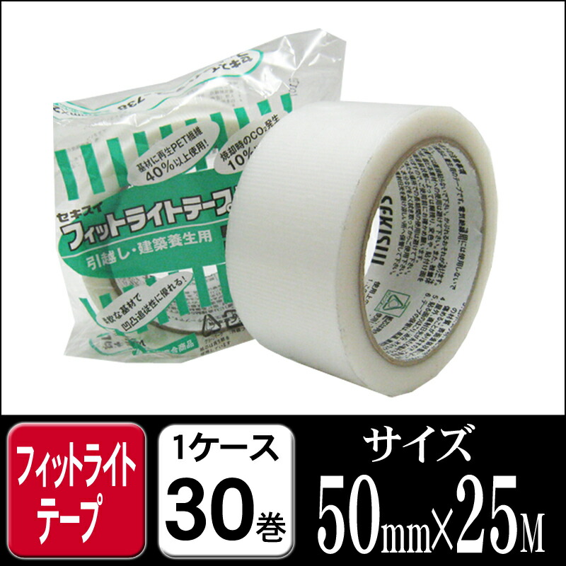 楽天市場】養生テープ 半透明 セキスイ フィットライトテープ ＃738 半