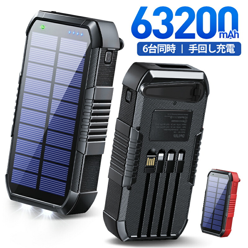 楽天市場】ソーラーモバイルバッテリー 大容量 22.5W/PD18W 63200mAh