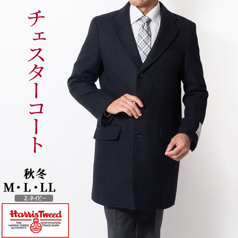楽天市場】【新春初売り】シニア ハリスツイード コート メンズ ウール