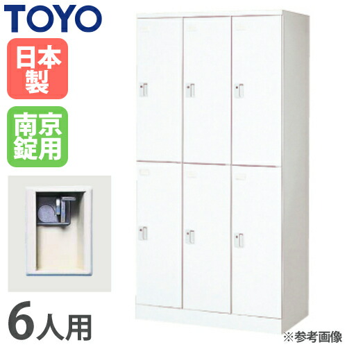 更衣室ロッカー 6人用」の人気商品一覧 | 安い商品を通販サイトから