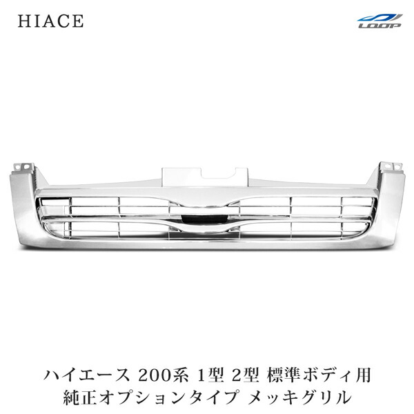 楽天市場】トヨタ ハイエース 200系 1型 2型 標準ボディ用 純正