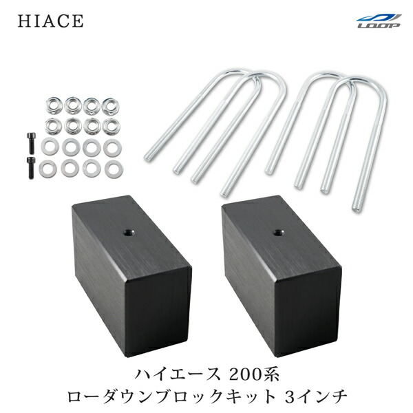 楽天市場】ハイエース 3インチブロックの通販