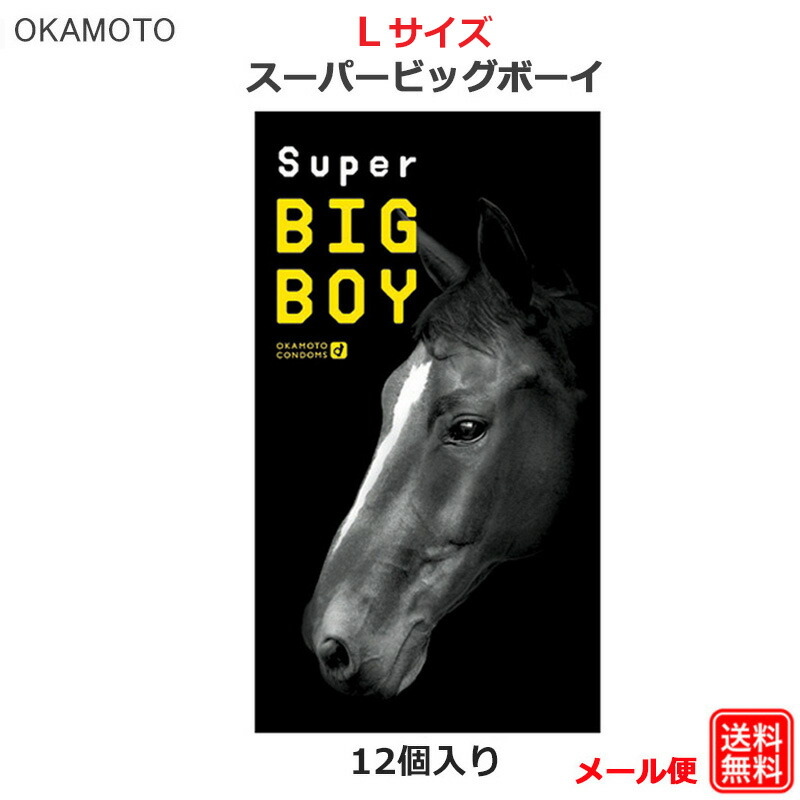 楽天市場】コンドーム オカモト スーパービッグボーイ（12個入）L