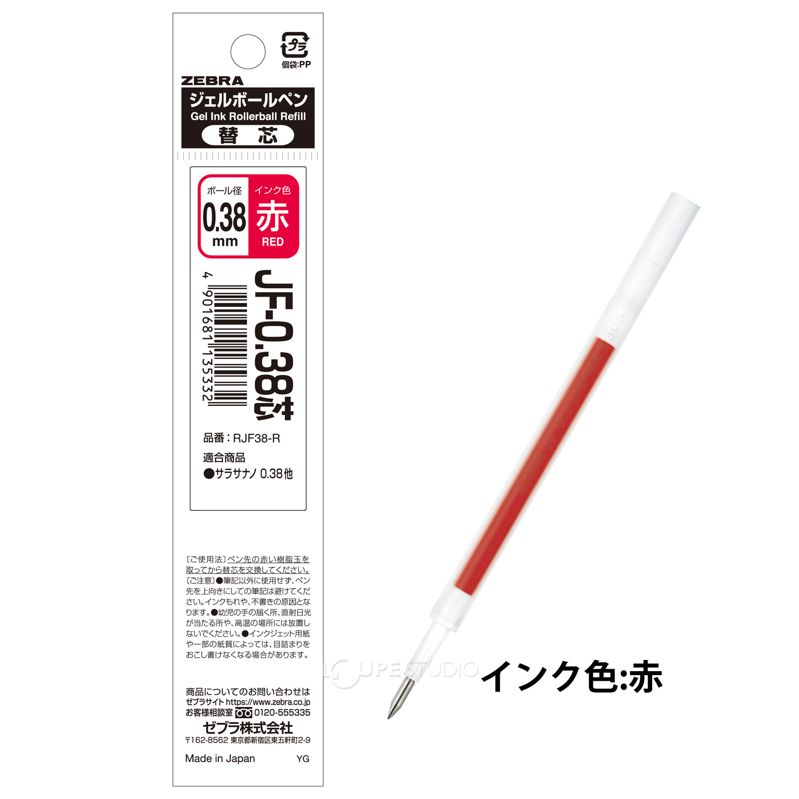 楽天市場】ボールペン 替え芯 ジェルボールペン サラサナノ用 文具 JF