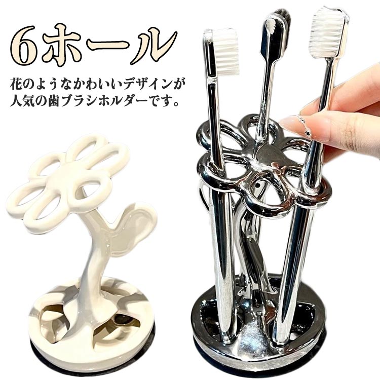 楽天市場】 歯ブラシスタンド フラワーシェイプ 陶器 バスグッズ 6