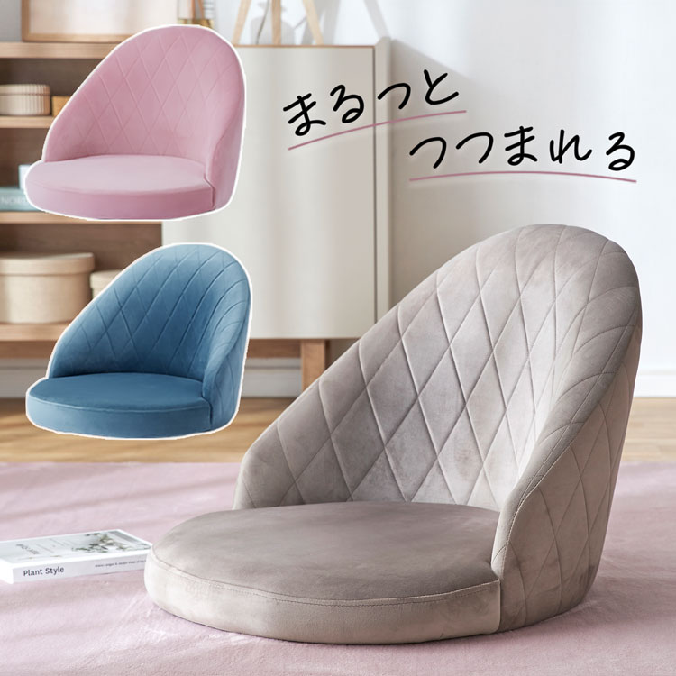楽天市場】[楽天スーパーSALE! 3/4 20:00 - 3/11 1:59] 座椅子 ベロア