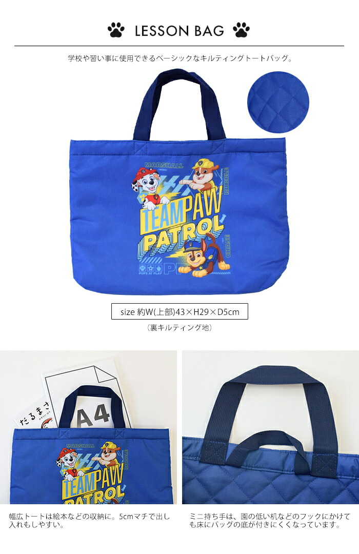楽天市場】送料無料 パウパトロール 入園入学 4点セット 【 パウパト