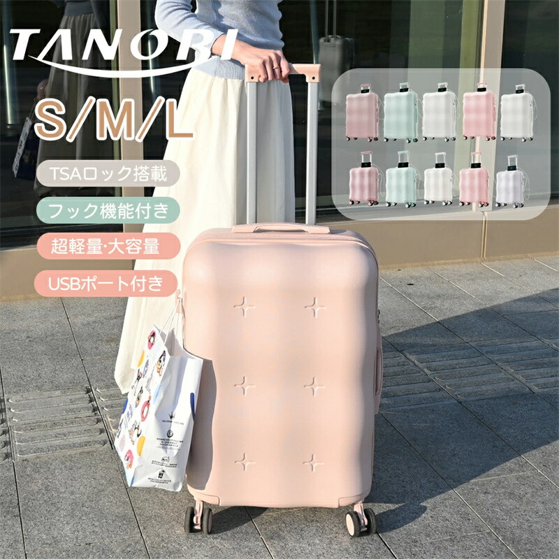 TANOBI スーツケース m」の人気商品一覧 | 安い商品を通販サイトから