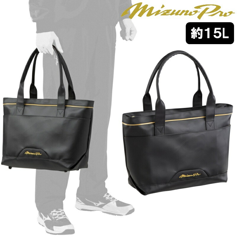 楽天市場】ミズノプロ 野球 MP トートバッグ M A4ファイル収納サイズ