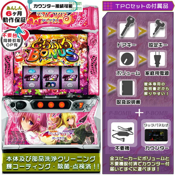 楽天市場】L ToLOVEるダークネス（トラブルダークネス）スマスロ 実機