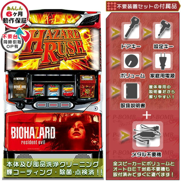 楽天市場】Lバイオハザード ヴィレッジ(スマスロ) パチスロの通販