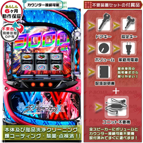 楽天市場】ダリフラ 実機（パチスロ｜ダーツ・ビリヤード・遊技機