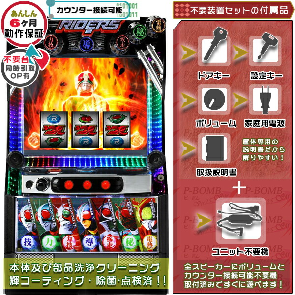 楽天市場】仮面ライダー（パチスロ｜ダーツ・ビリヤード・遊技機