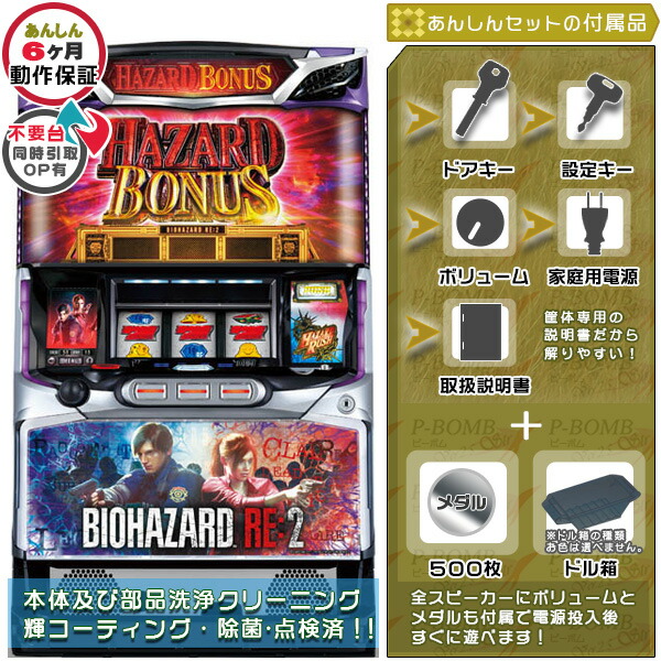 楽天市場】山佐 バイオハザード 実機の通販