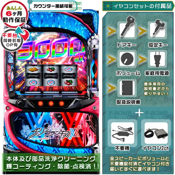 楽天市場】Lダーリンインザフランキス（ダリフラ） スマスロ 実機 筐体