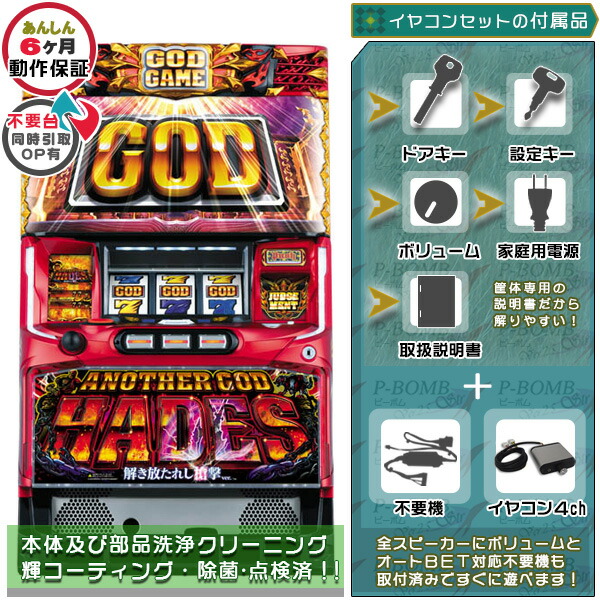 楽天市場】アナザーゴッドハーデス～解き放たれし槍撃Ver.～ 実機 筐体