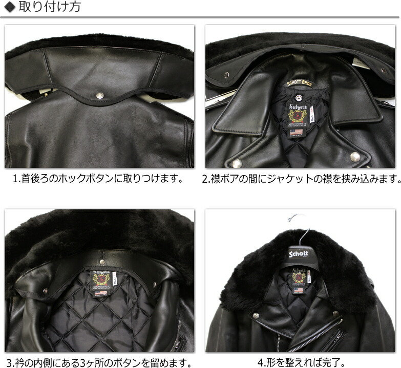 楽天市場】Schott 襟ボア(ファー)/COLLAR FOR“618M”（ダブルライダース