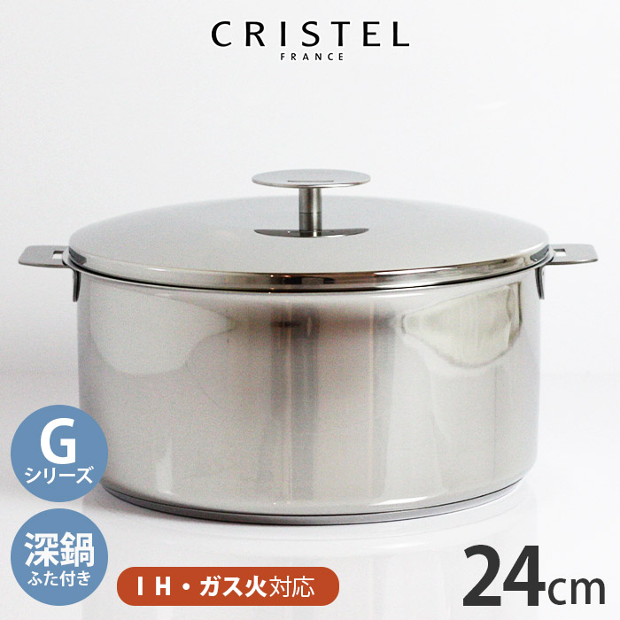 クリステル 浅鍋 26」の人気商品一覧 | 安い商品を通販サイトから探す