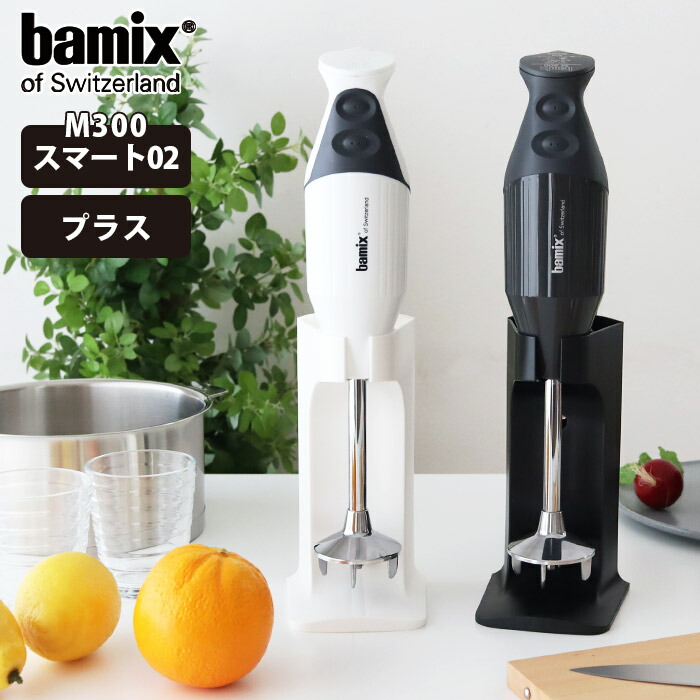 楽天市場】バーミックス bamix M300 セット / 全2種 2色 ( メーカ保証5
