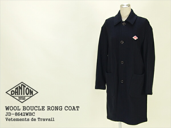楽天市場】ダントン/DANTON ウールブークレ シングルロングコート WOOL