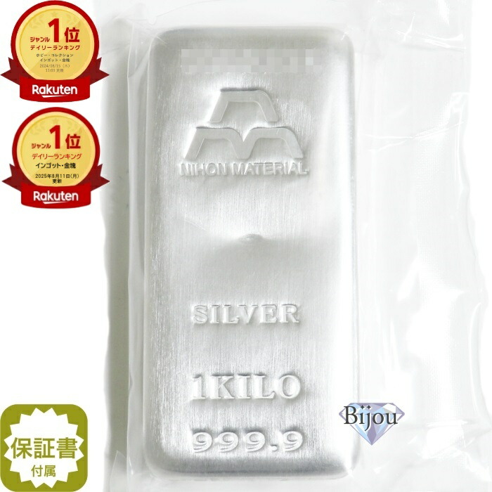 楽天市場】純銀 インゴット 日本マテリアル 1kg 流通品 シルバー バー
