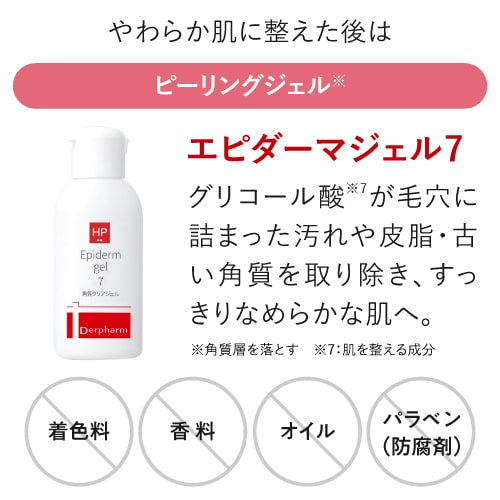 楽天市場】ピーリングジェル デルファーマ エピダーマジェル 7