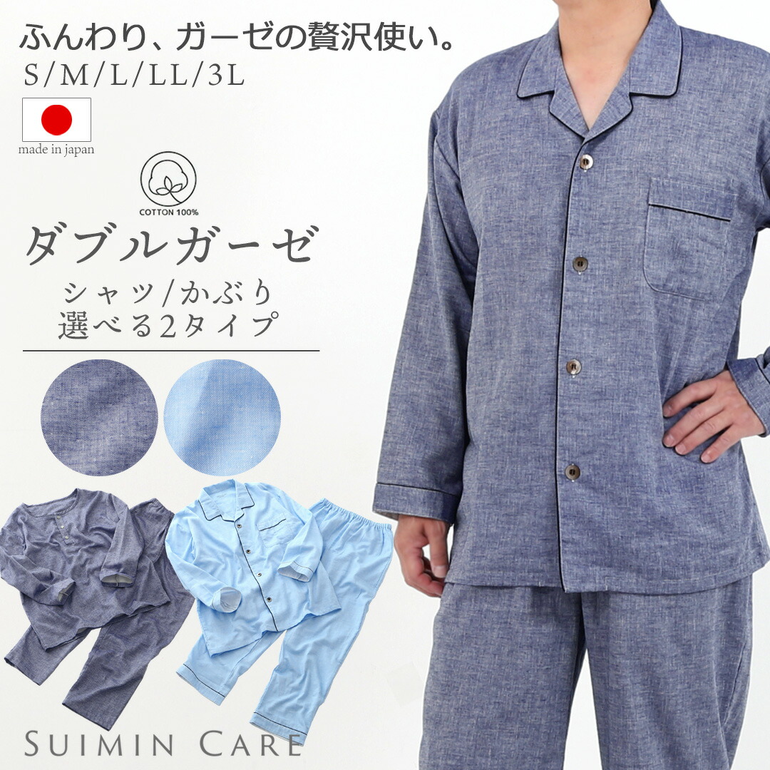 楽天市場】＼3/4 20:00〜 スーパーセール ／ パジャマ メンズ 2重