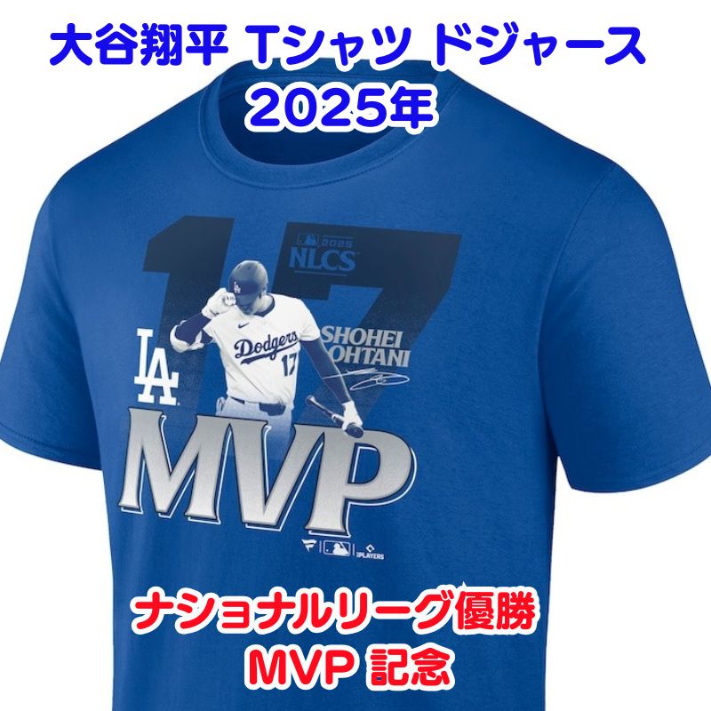楽天市場】【最大2000円クーポン4日から】2025 大谷翔平 優勝 MVP 記念