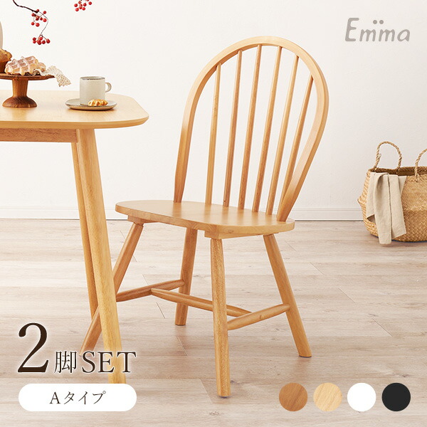 楽天市場】【3%クーポンあり☆7・8日限定】ウィンザーチェア 2脚セット