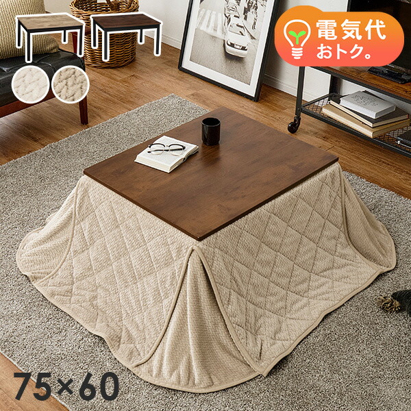 楽天市場】テーブル こたつ 高さ調節 75×75の通販