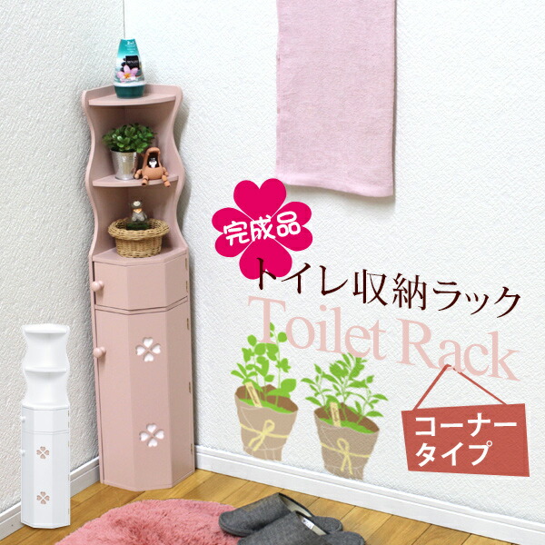楽天市場】【10%OFFクーポンあり☆3/5(木)限定】トイレ収納ラック