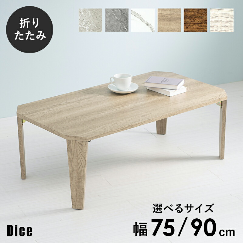 楽天市場】【3%クーポンあり☆7・8日限定】折りたたみテーブル 幅75/幅