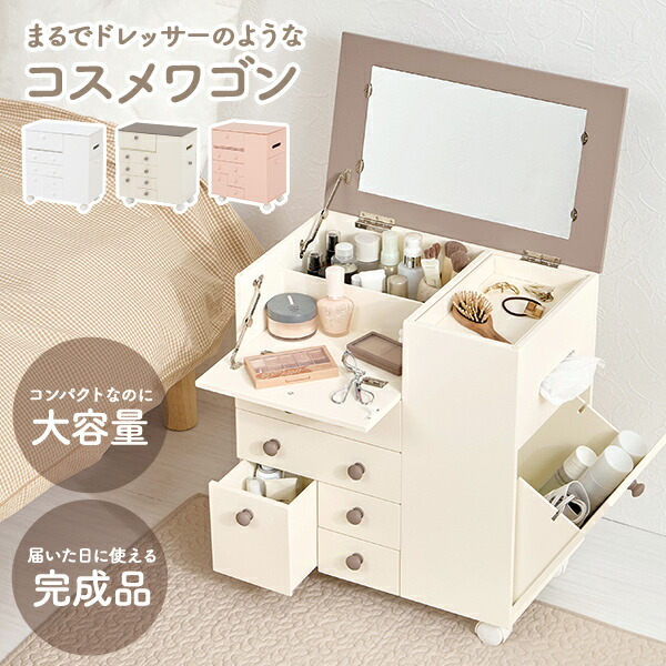 楽天市場】【3%クーポンあり☆7・8日限定】メイクアップワゴン